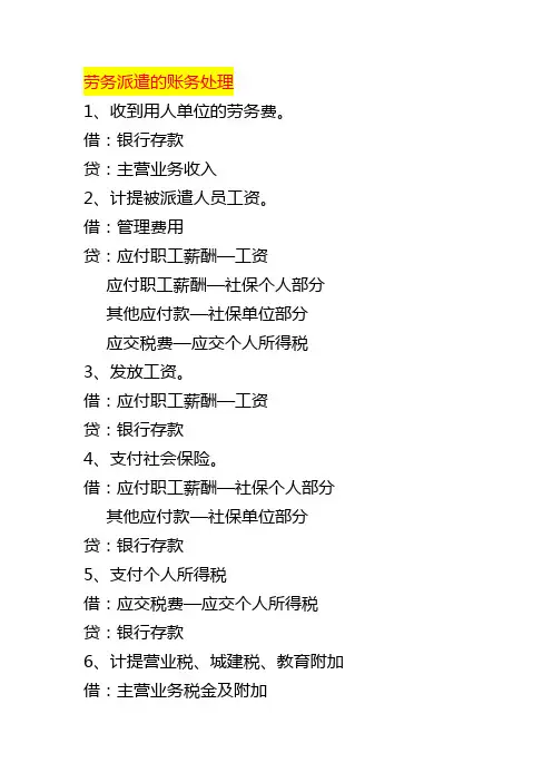 劳务派遣企业账务处理