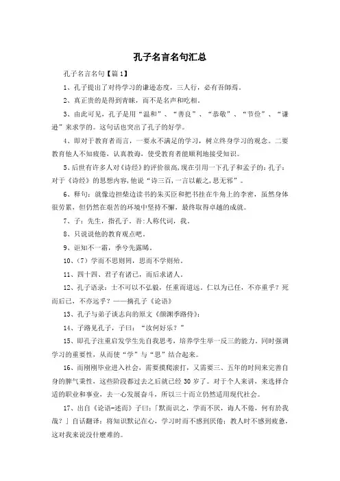 孔子名言名句汇总 
