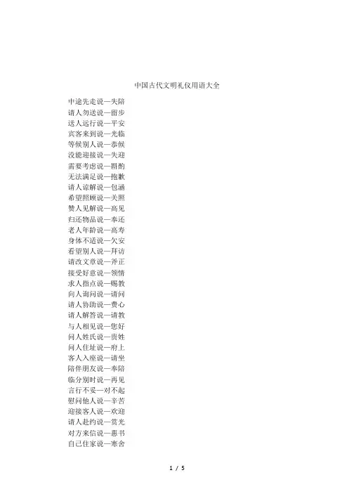 中国古代文明礼仪用语大全