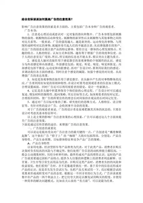 结合实际谈谈如何提高广告的注意效果