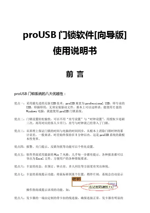 proUSB门锁软件使用说明书[V9.27]