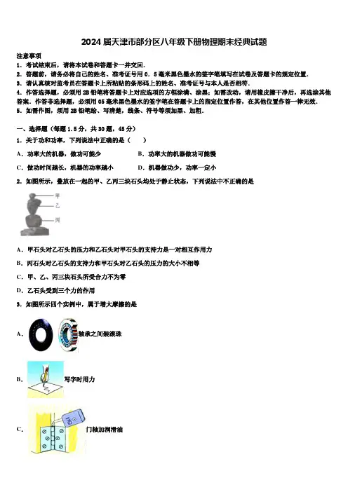 2024届天津市部分区八年级下册物理期末经典试题含解析