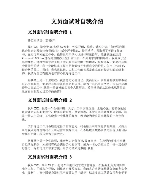 文员面试时自我介绍