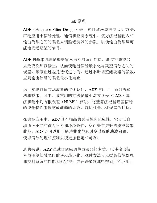 adf原理