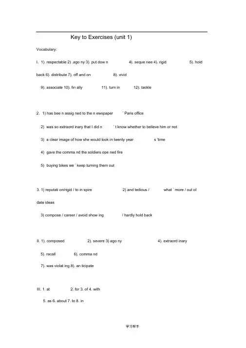 全新版大学英语综合教程1(第二版)课后答案
