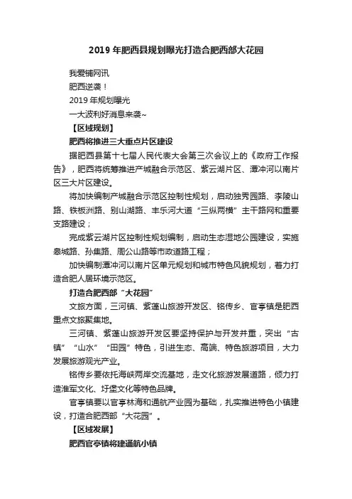 2019年肥西县规划曝光打造合肥西部大花园