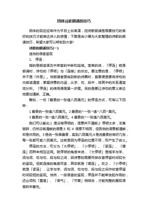 团体诗歌朗诵的技巧