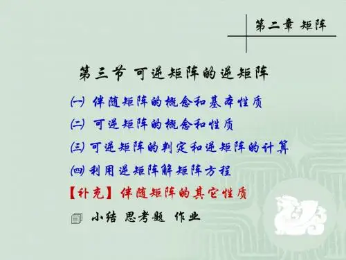 2-3 逆矩阵