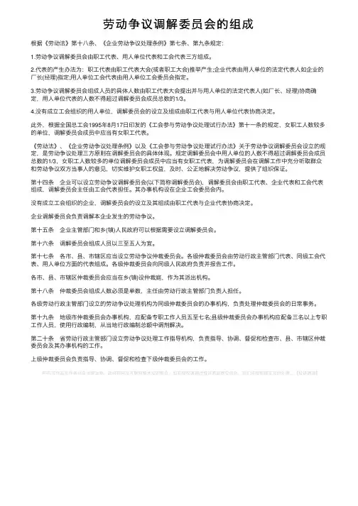 劳动争议调解委员会的组成