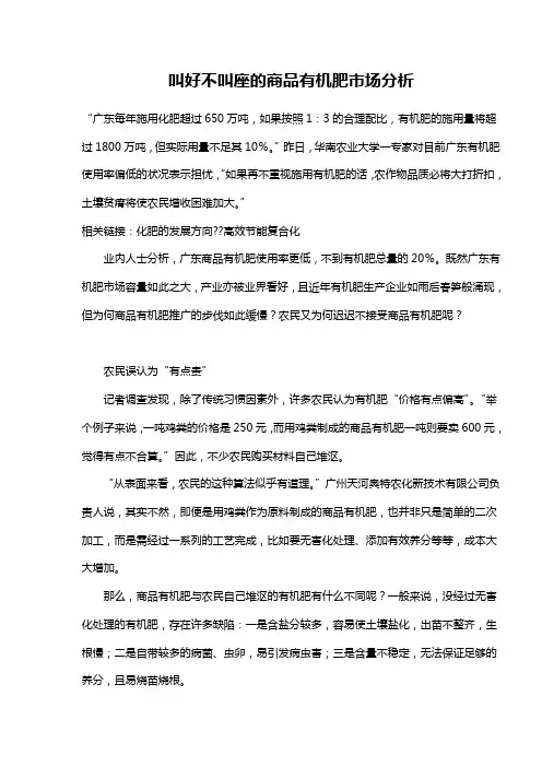 叫好不叫座的商品有机肥市场分析