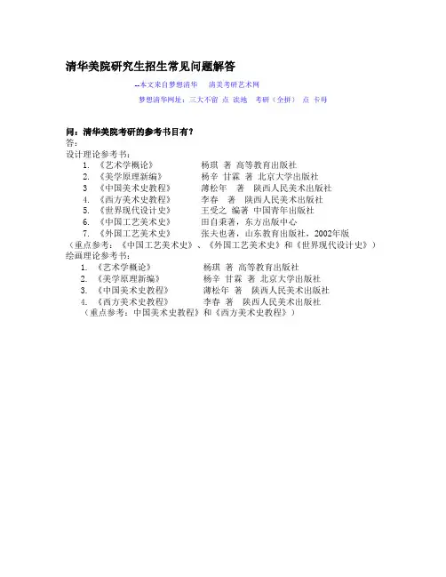 清美考研招生 清华美院研究生招生常见问题解答