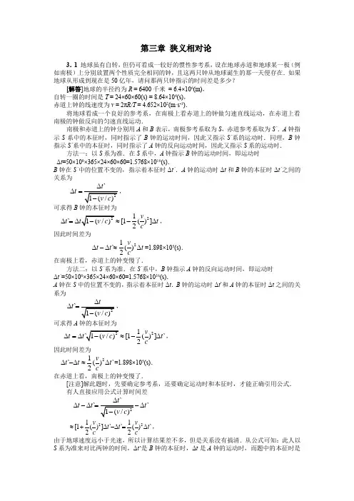 大学物理课后习题答案第三章