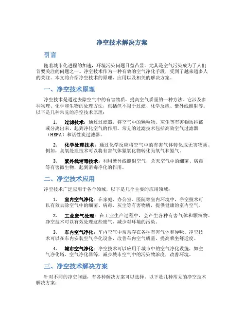 净空技术解决方案