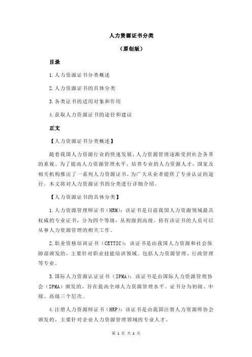 人力资源证书分类