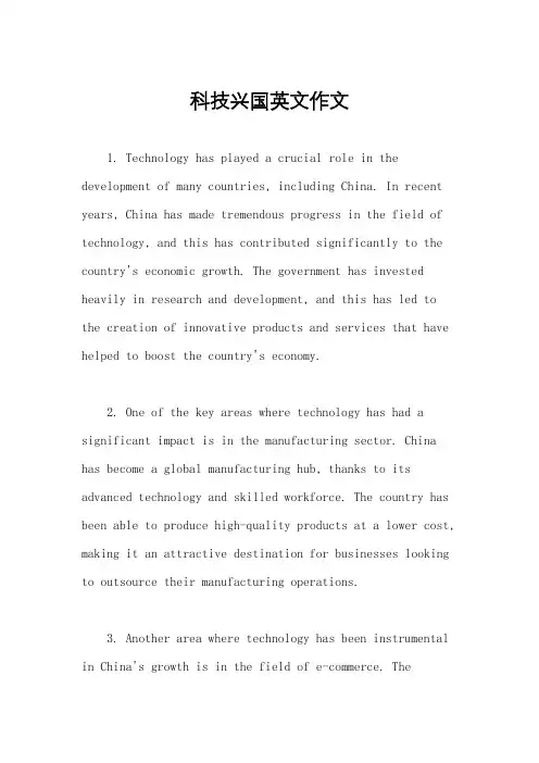 科技兴国英文作文