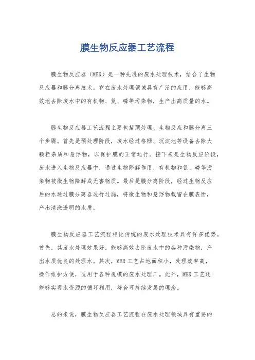 膜生物反应器工艺流程
