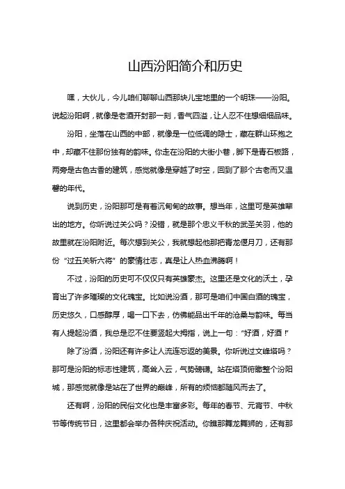山西汾阳简介和历史