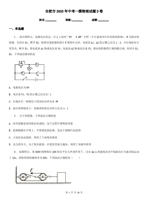 合肥市2020年中考一模物理试题D卷