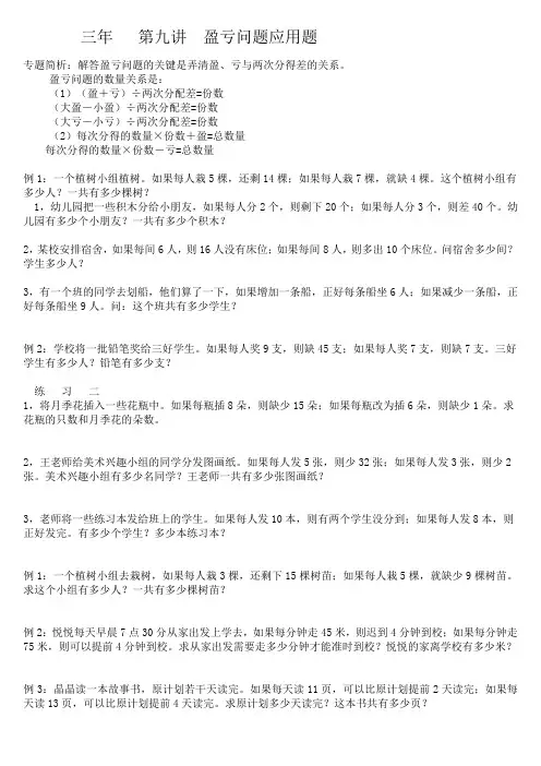 第九讲__盈亏问题应用题