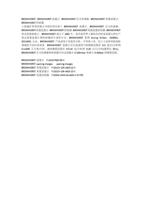 BRONKHORST流量计