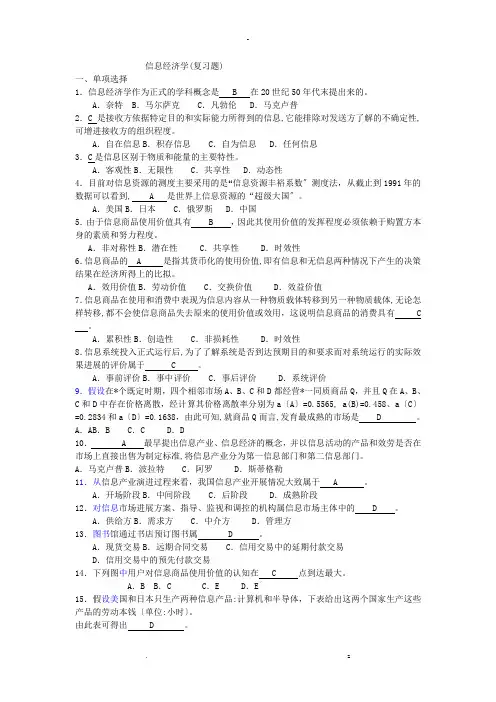信息经济学重点总结