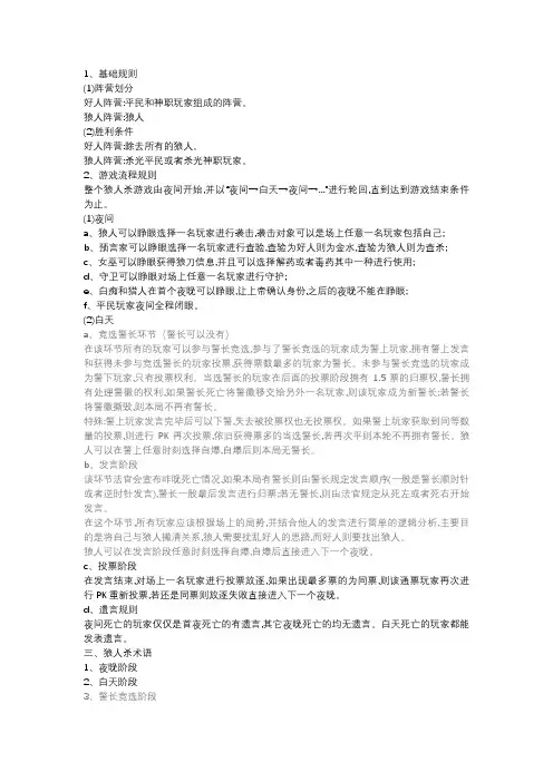 狼人杀规则