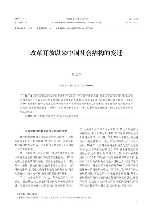 改革开放以来中国社会结构的变迁
