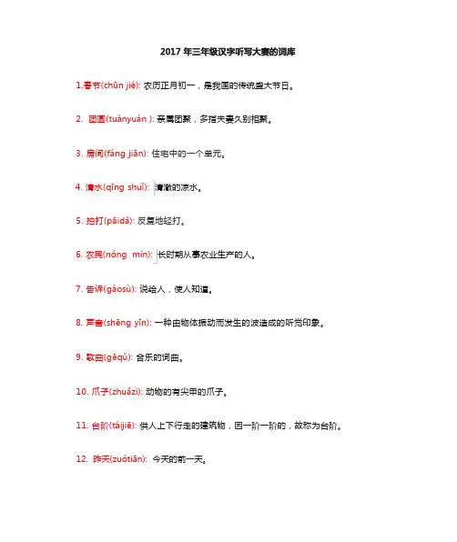 三年级汉字听写大赛的词库