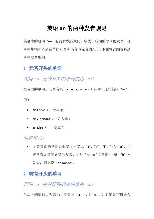 英语an的两种发音规则