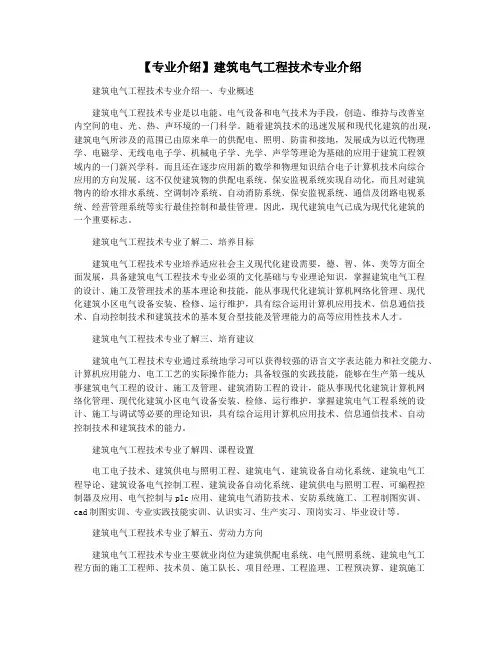 【专业介绍】建筑电气工程技术专业介绍