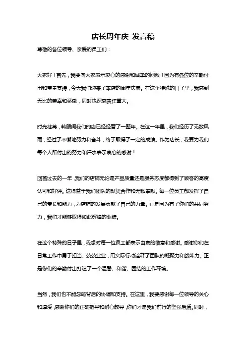 店长周年庆 发言稿