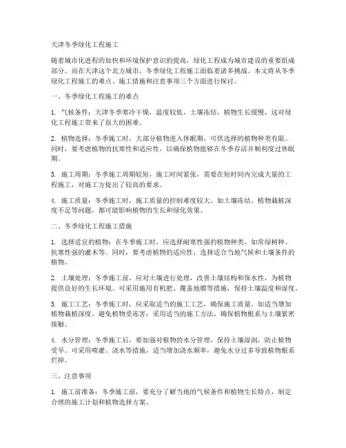 天津冬季绿化工程施工