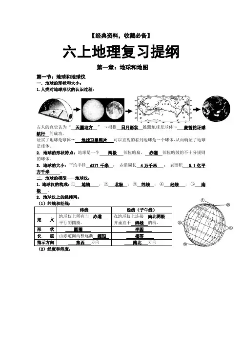 六年级上册地理复习知识(含答案)