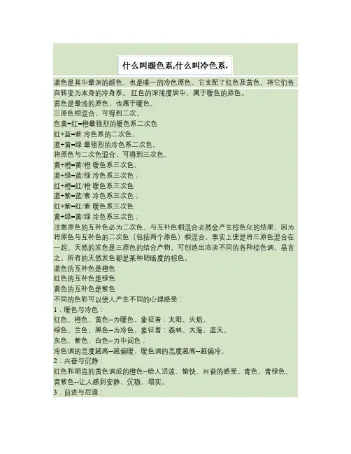 什么叫暖色系冷色系汇总