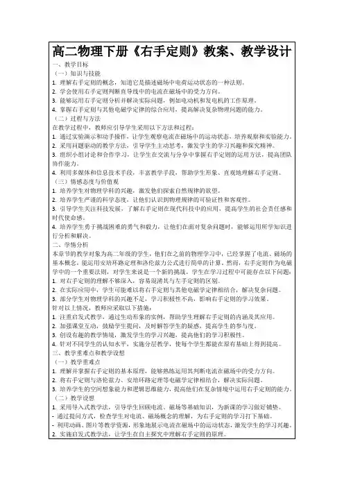 高二物理下册《右手定则》教案、教学设计