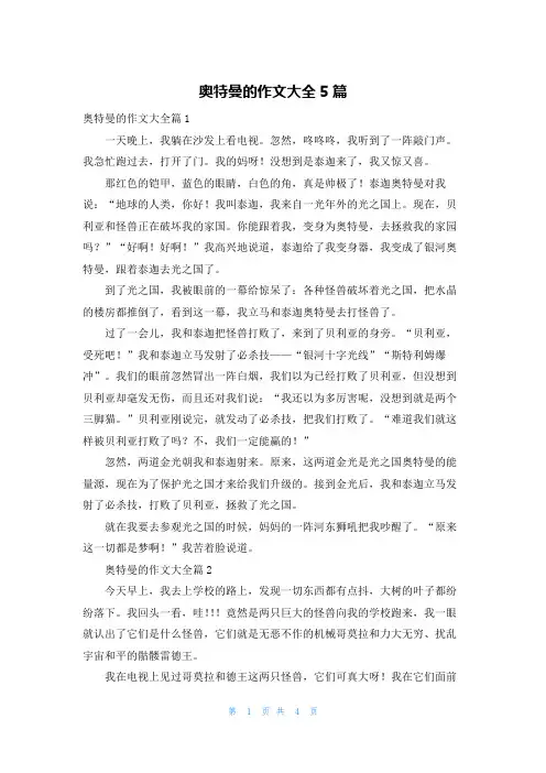 奥特曼的作文大全5篇