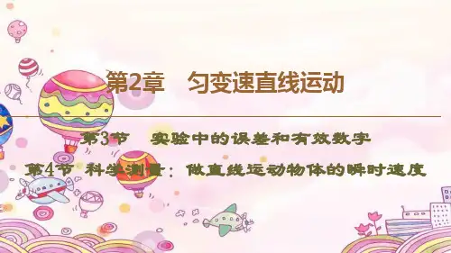 做直线运动物体的瞬时速度PPT课件