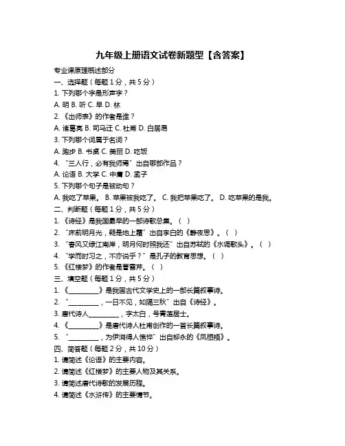 九年级上册语文试卷新题型【含答案】