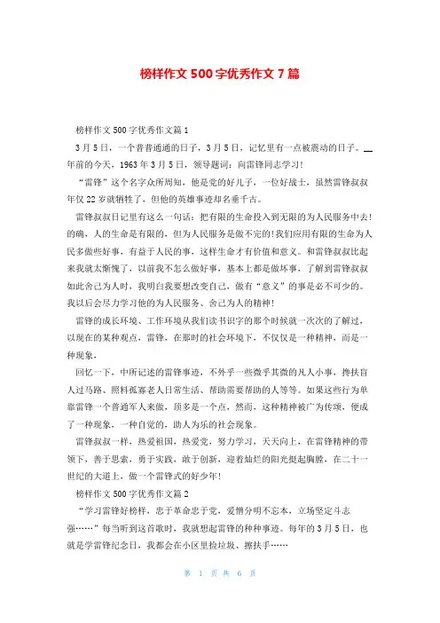 榜样作文500字优秀作文7篇