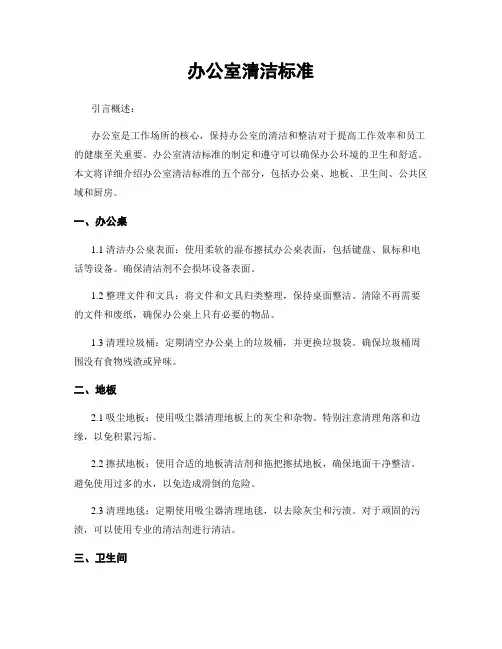 办公室清洁标准