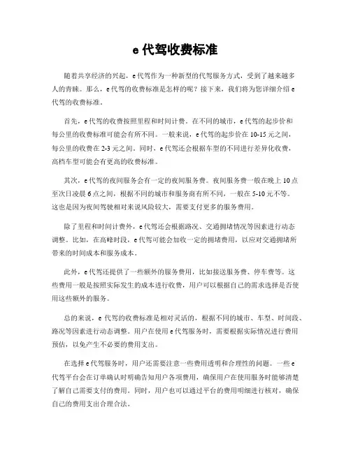 e代驾收费标准