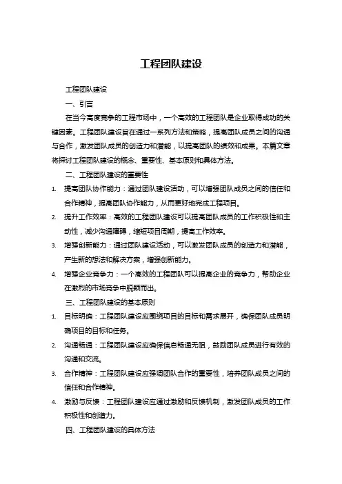 工程团队建设