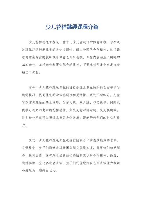 少儿花样跳绳课程介绍