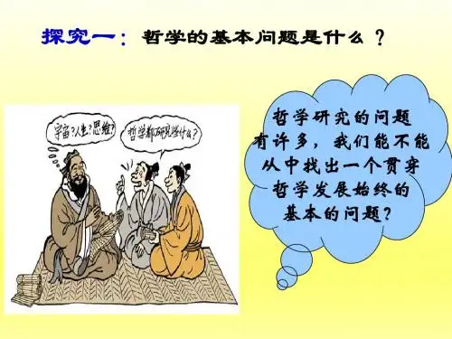 哲学的基本问题