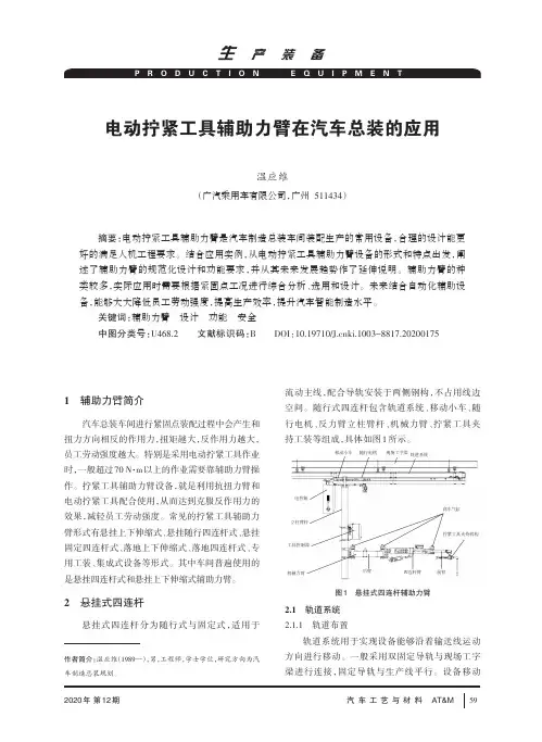 电动拧紧工具辅助力臂在汽车总装的应用