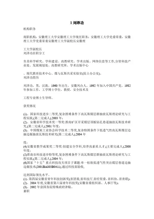 安徽理工大学导师