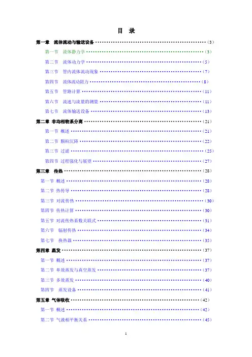 (完整版)化工原理笔记