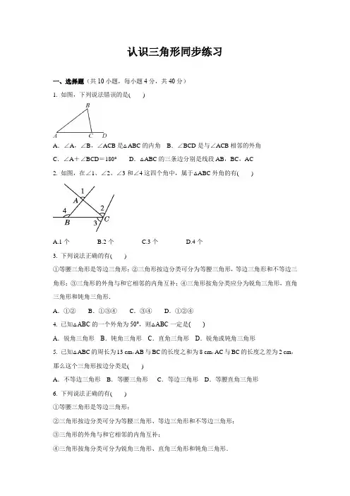 13-认识三角形同步练习