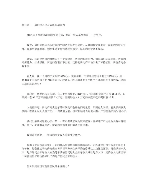 房价与泡沫经济：徐滇庆再论房价-第三章