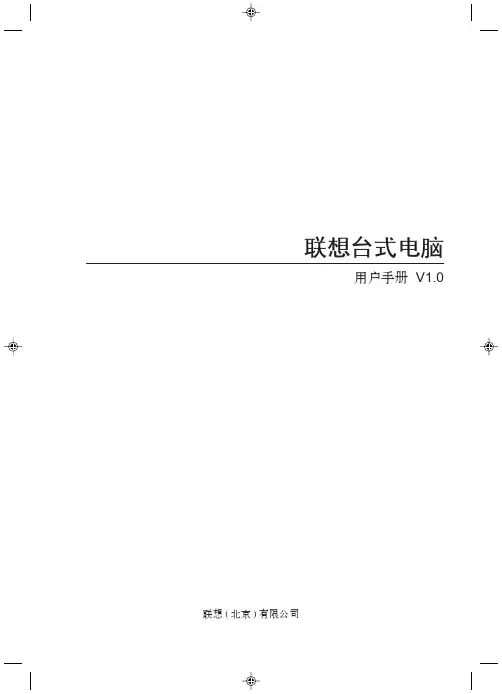 联想 台式电脑 说明书